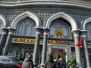 باغۋەن ئىسىل تائاملار شەھەرچىسى-بىلىملىرى AI